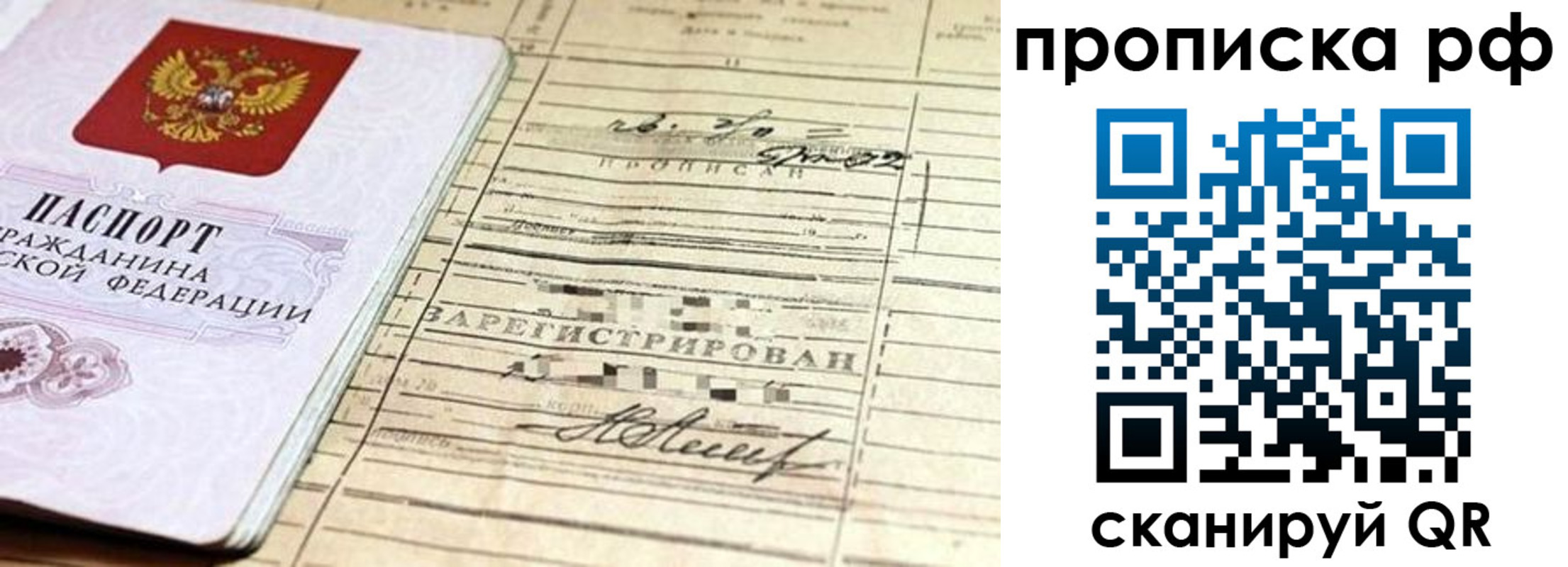 прописка гарантия в Спасске-Дальнем