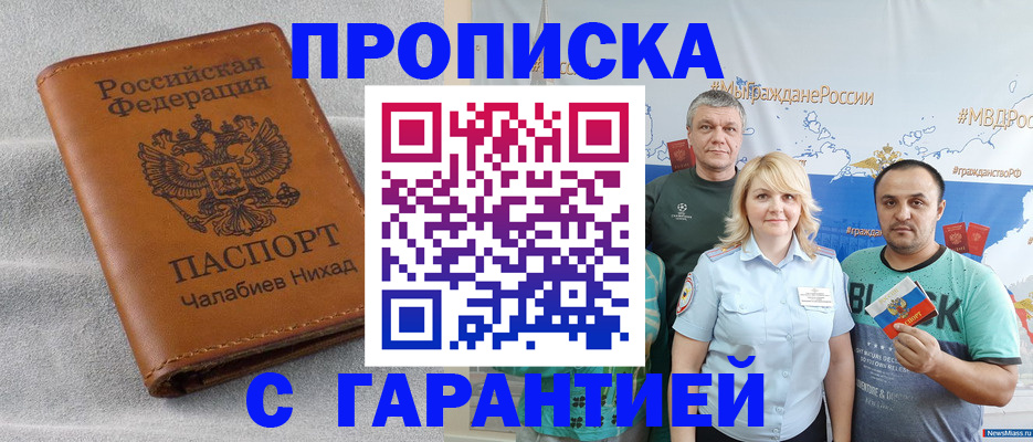 регистрация в Спасске-Дальнем